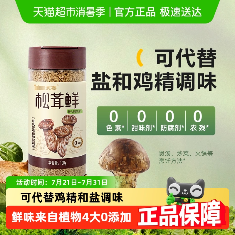 松茸鲜调味料代替鸡精味精0添加