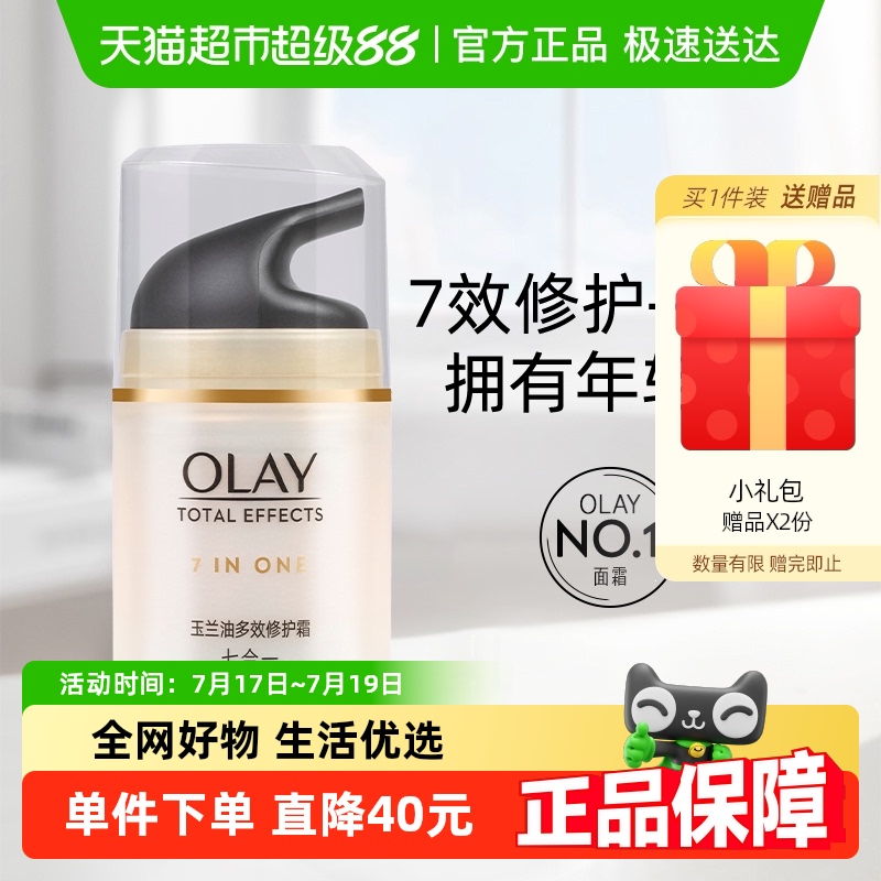 玉兰油多效修护滋润保湿补水面霜