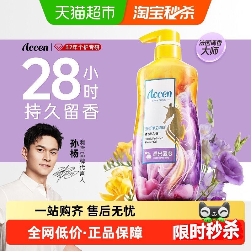 【孙杨代言】澳雪梦幻海马香水流光蜜语沐浴露938g28h持久留香
