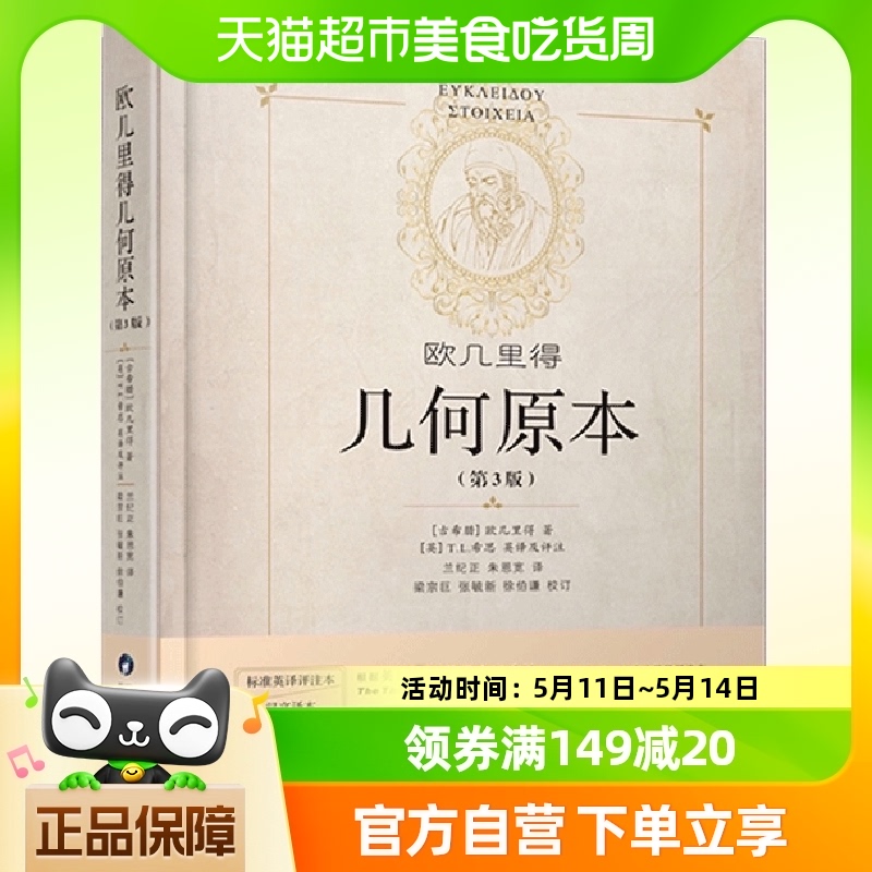 欧几里得几何原本第3版数学原理初高中生几何模型辅助线思维训练-封面