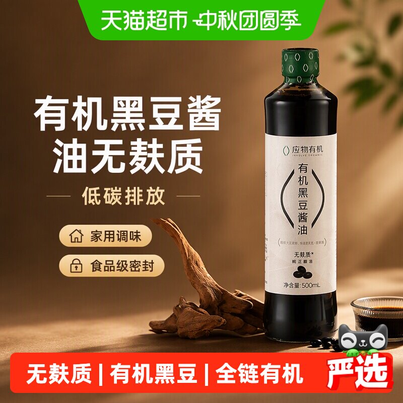 应物有机黑豆酱油健康500ml图片