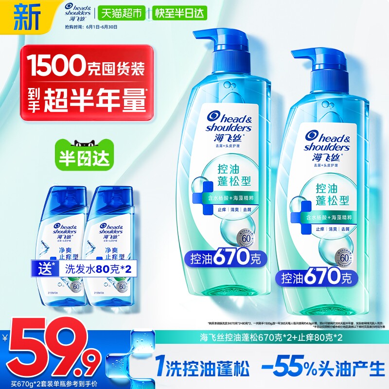 海飞丝控油蓬松头皮护理洗发水