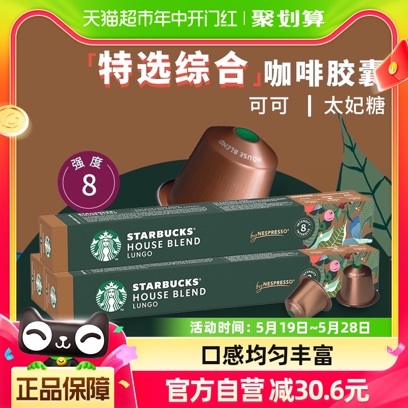 【进口】星巴克中度烘培特选综合大杯NESPRESSO胶囊咖啡57g*3盒-封面