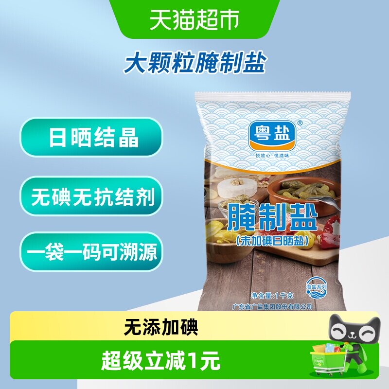 粤盐天然无碘粗海盐大颗粒1kg图片