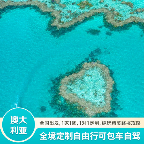 澳大利亚东海岸10天自由行