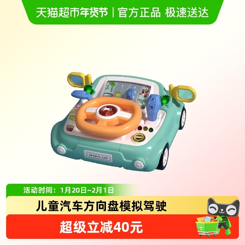儿童汽车方向盘模拟驾驶仿真玩具赛车闯关游戏机早教音乐男孩玩具,玩具/童车/益智/积木/模型,其它早教玩具类,淘宝优惠券,粉丝福利购,淘宝优惠卷