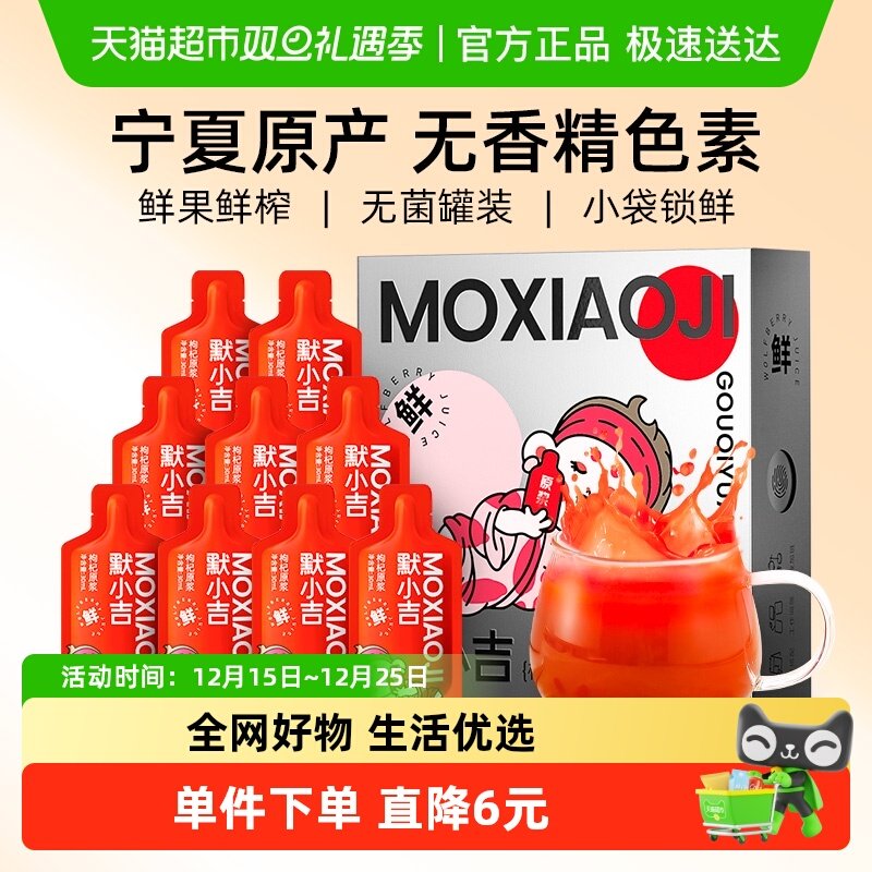 杞里香默小吉红枸杞原浆