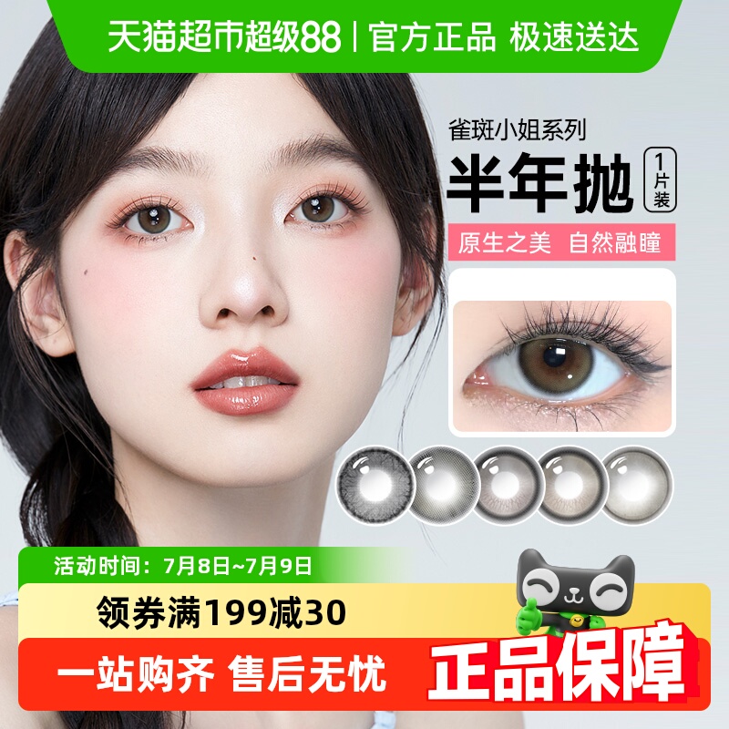 可啦啦kilala半年抛隐形眼镜