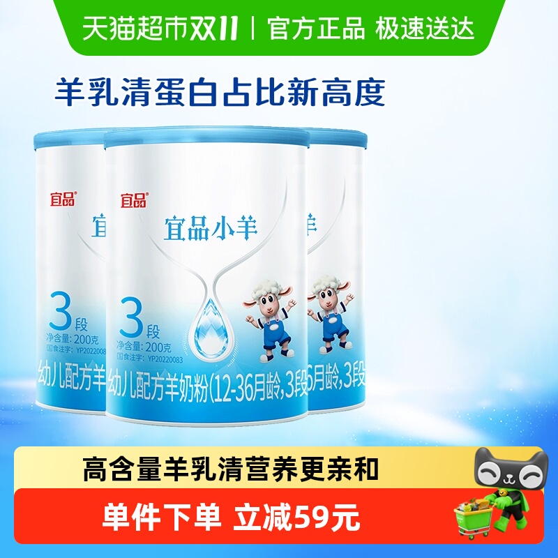 蓓康僖宜品小羊婴幼儿配方羊奶粉3段200g*3罐12-36个月宝宝奶粉