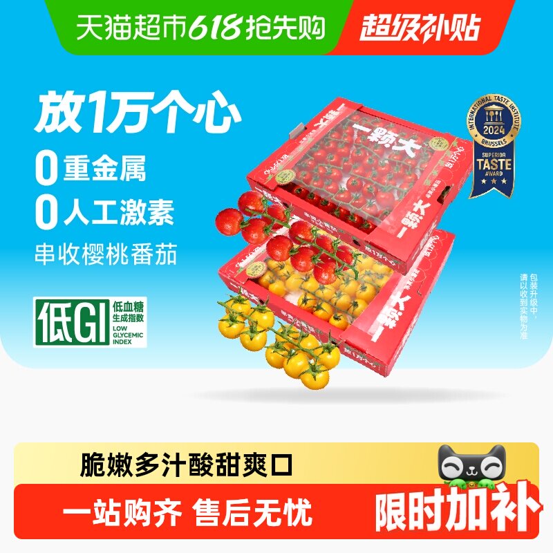 一颗大玲珑串樱桃番茄