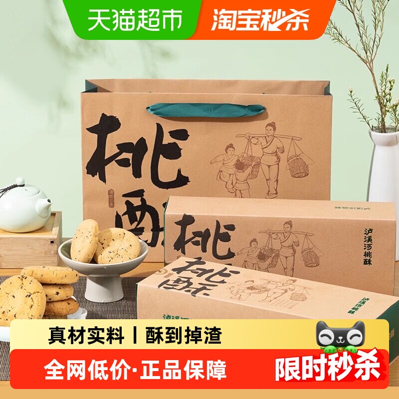 泸溪河原味桃酥礼盒装320g*2南京中式糕点心老式休闲零食过节送礼