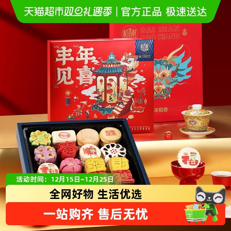 顺丰稻香村糕点礼盒中式老式点心中秋节日送礼品零食特产休闲食品