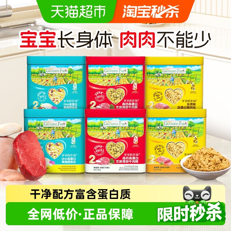 爷爷的农场儿童肉松原味猪肉酥辅食牛肉松鱼松粥拌饭料猪扒午餐肉