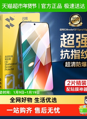 闪魔适用红米note13Pro钢化膜redmiturbo3手机Note12Pro保护11膜
