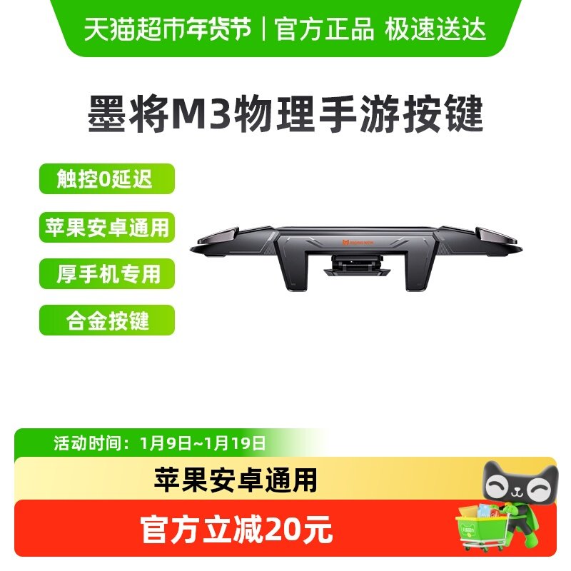 墨将M3吃鸡神器辅助连点器安卓苹果机械肩键三角洲行动游戏手柄