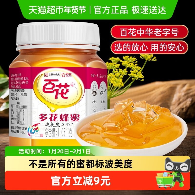中华老字号百花蜂蜜冲饮天然冲调早餐纯净蜂蜜大包装多花蜂蜜,传统滋补营养品,蜂蜜,淘宝优惠券,粉丝福利购,淘宝优惠卷