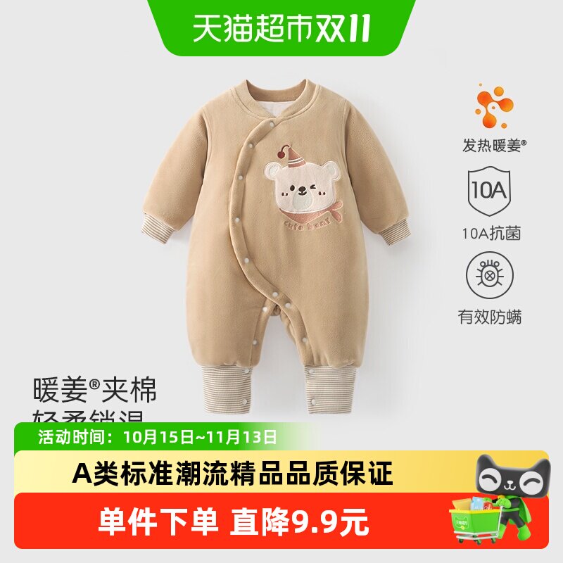 彩婴房10A级抗菌婴儿棉服