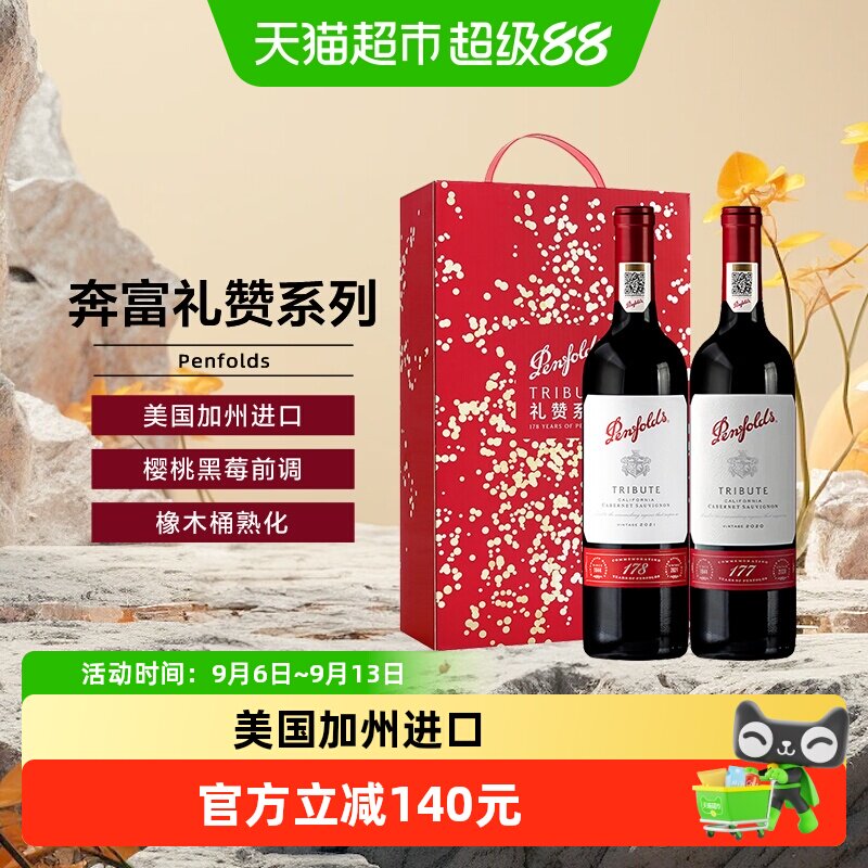 奔富礼赞系列177和178赤霞珠干红葡萄酒原瓶进口送礼750ml*2礼盒