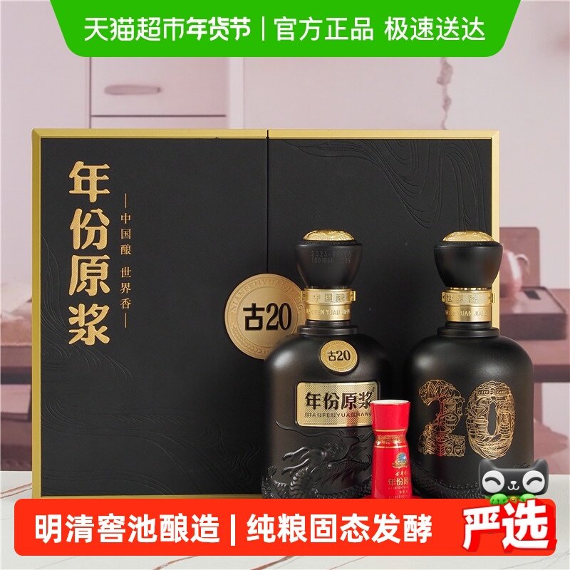古井贡酒年份原浆古20礼盒装套装52度500ml*2瓶浓香白酒酒水