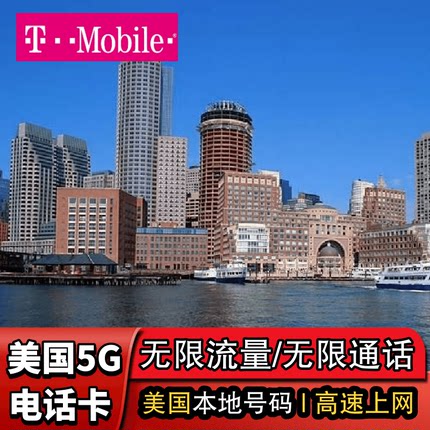 美国电话卡4G不限流量 美国tmobile原生手机高速上网北美电话卡