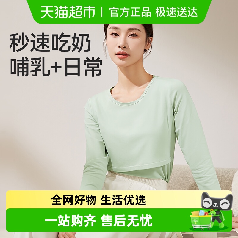 十月结晶孕妇秋衣哺乳上衣打底衫