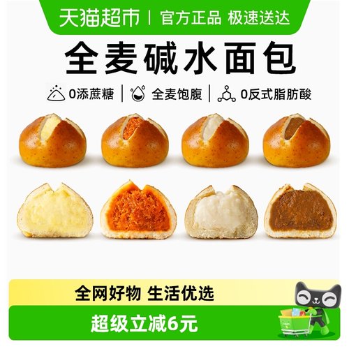 禾念全麦无蔗糖碱水球面包400g