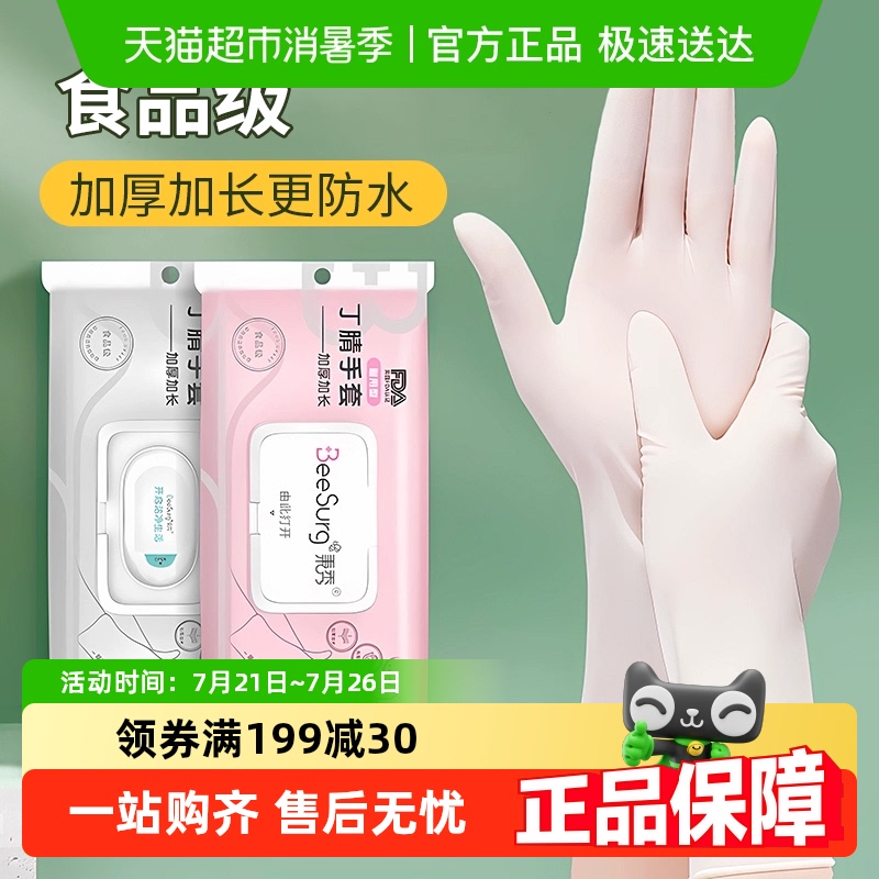 一次性洗碗手套女家务清洁厨房耐用食品级加长丁腈PVC家用薄贴手