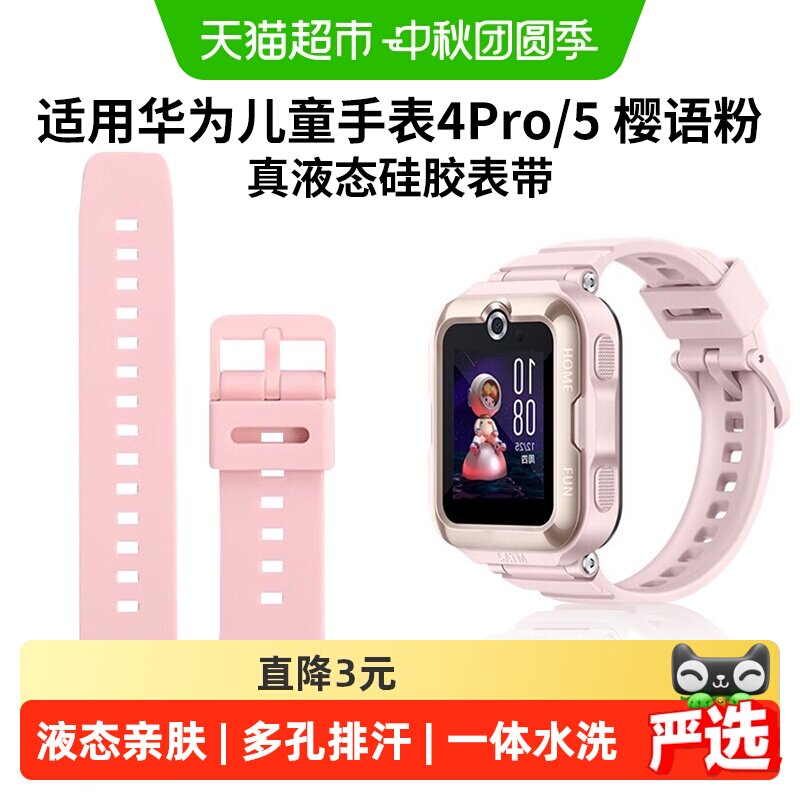 表带哥华为4pro儿童电话表带智能										