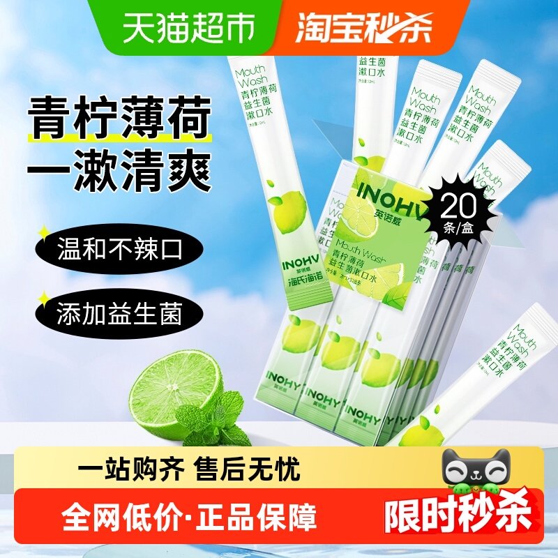 海氏海诺益生菌便携漱口水清洁口腔清新口气随身装,保健用品,口腔健康,淘宝优惠券,粉丝福利购,淘宝优惠卷