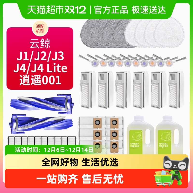 适用于云鲸J1J2J3扫地机器人配件