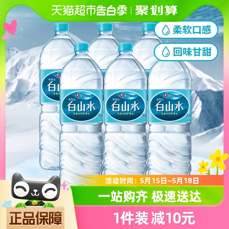 农心白山水饮用纯净天然长白山水大桶矿泉水2L*6瓶整箱装出口韩国