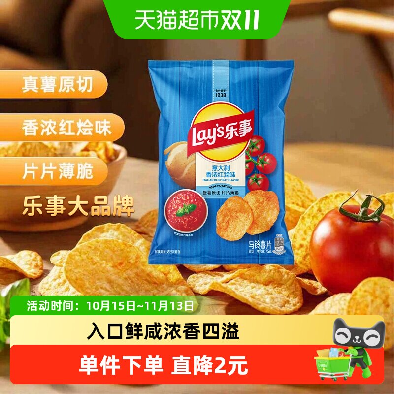 【宋雨琦推荐】【新老交替发】乐事原切薯片意大利香浓红烩味零食
