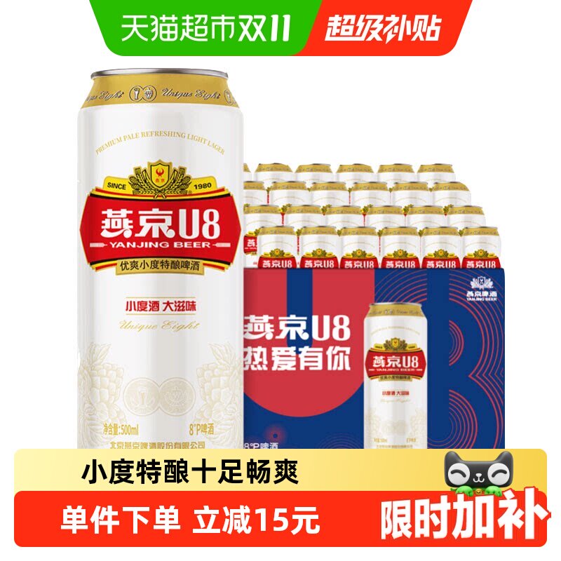 燕京啤酒U8小度特酿500ml*24罐