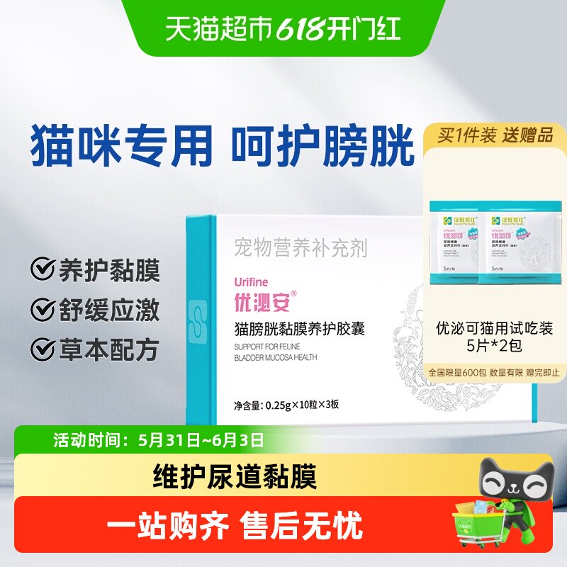 汉维宠仕优泌安泌尿系统药片消炎利尿通猫咪专用膀胱黏膜养护健康