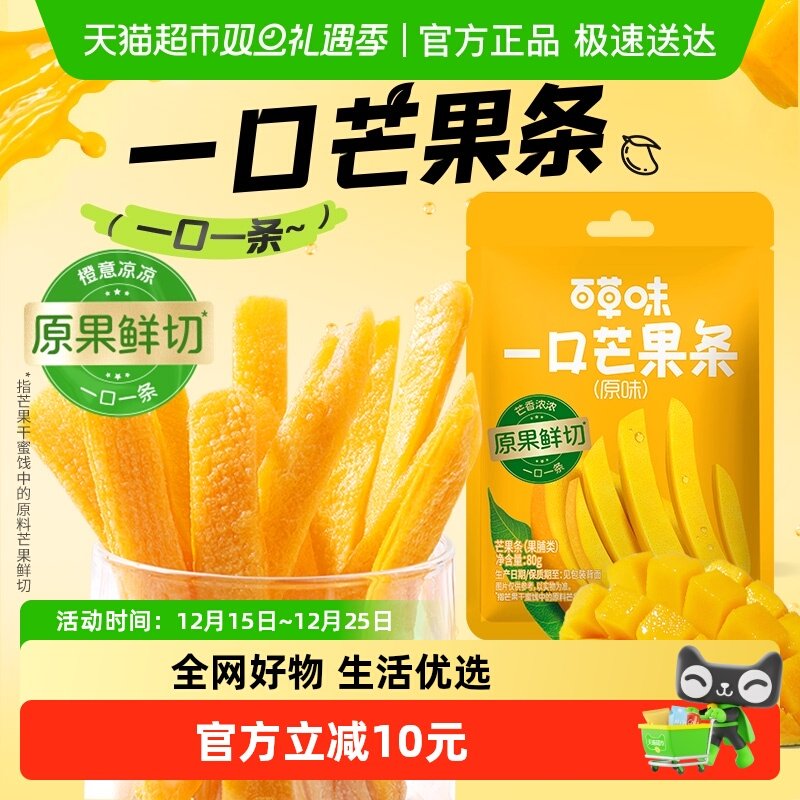 百草味一口芒果条80g*3包原味芒果干果干果脯办公室休闲零食