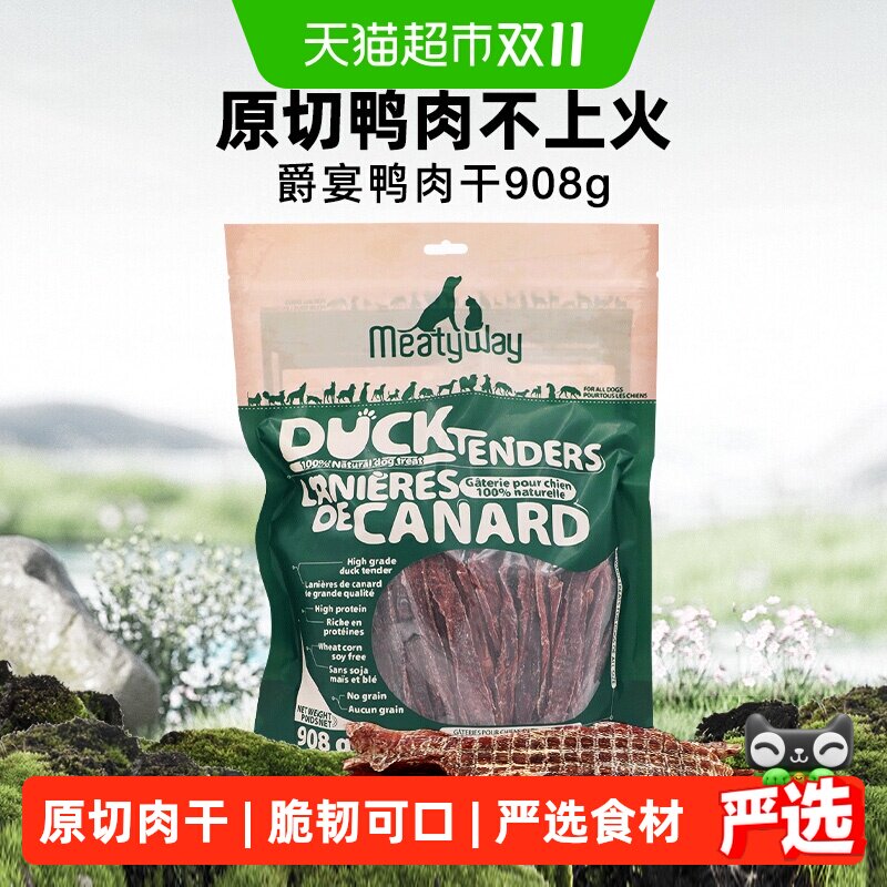 Meatyway爵宴鸭肉干狗狗零食宠物小狗磨牙棒幼犬中小型犬训练奖励
