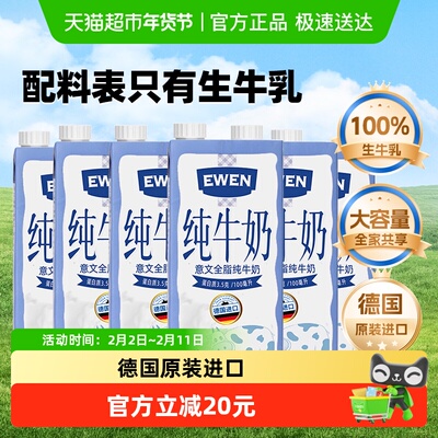 意文德国进口全脂纯牛奶1L*6盒