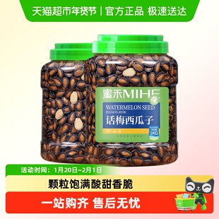 蜜禾大罐话梅味西瓜子量贩款干坚果瓜籽仁批发炒货孕妇休闲小零食