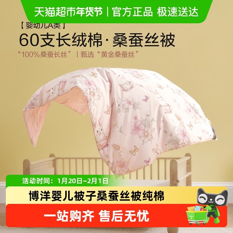 婴儿被子桑蚕丝被纯棉宝宝冬被幼儿园被芯儿童四季通用小盖被春秋,床上用品,蚕丝被,淘宝优惠券,粉丝福利购,淘宝优惠卷