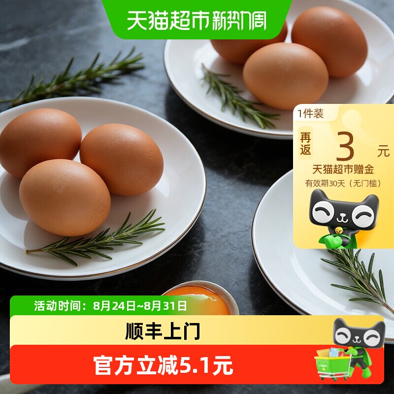 朝一可生食新鲜鸡蛋20枚 0.5元/枚 - 86线报