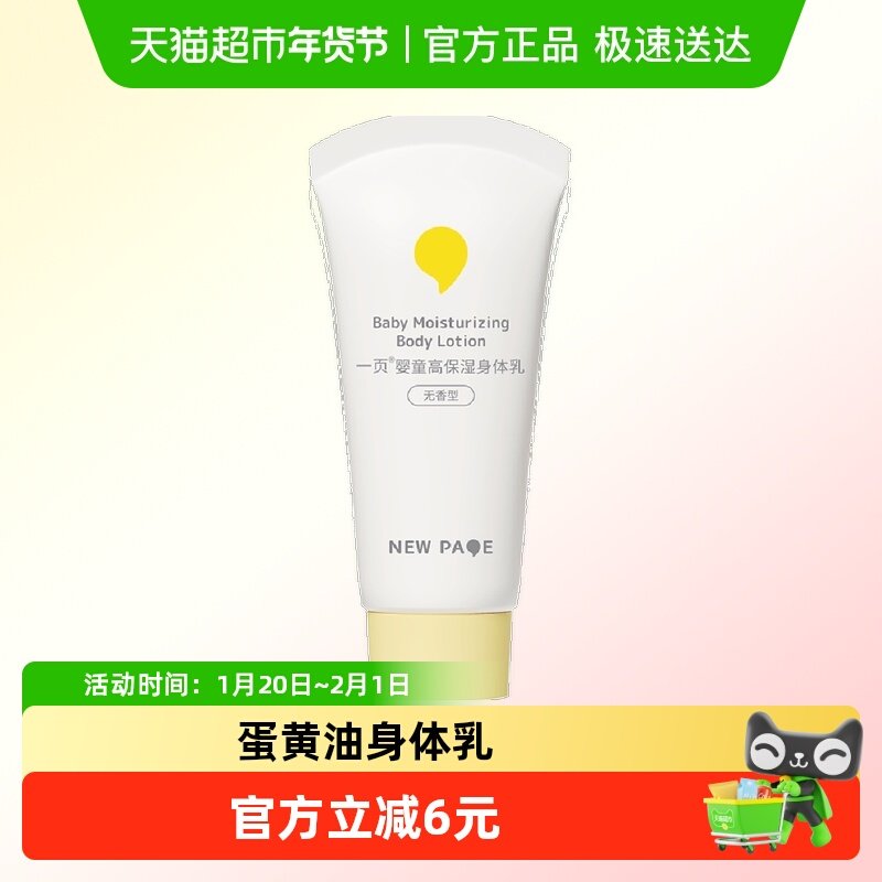 newpage一页婴童高保湿身体乳30g滋润护肤春夏保湿宝宝身体乳,婴童洗护,润肤乳,淘宝优惠券,粉丝福利购,淘宝优惠卷