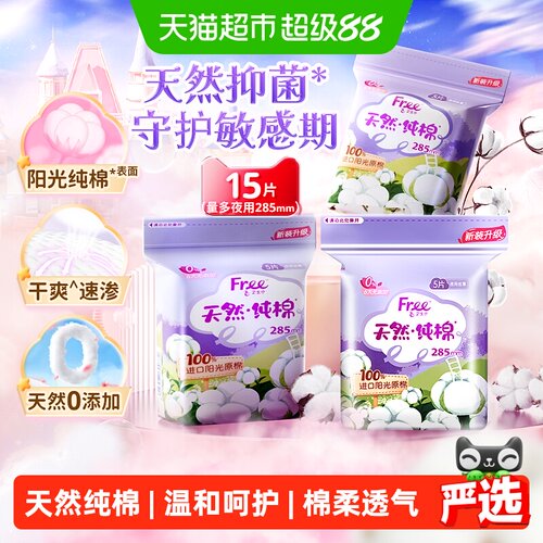 Free飞卫生巾纯棉抑菌5片*3包