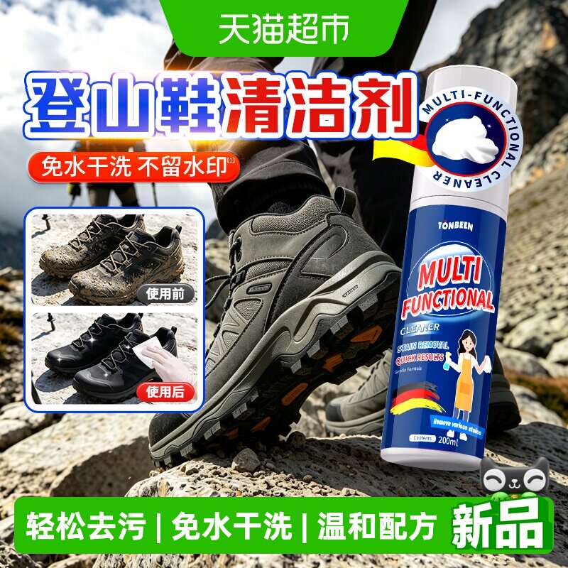 童贝恩户外登山鞋清洗剂污渍克星图片