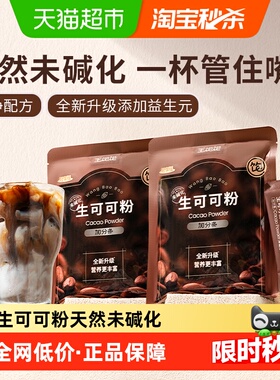 【超模同款】王饱饱生可可粉10条*2袋未碱化隔夜燕麦碗热冲