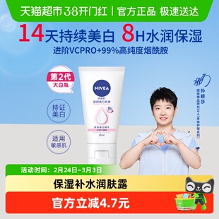 【孙颖莎同款】妮维雅美白身体乳保湿补水润肤露香体温润体小样