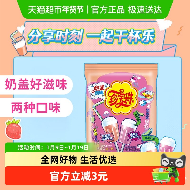 珍宝珠干杯乐奶盖风味棒棒糖14支210g水果奶茶趣味糖果圣诞元旦节