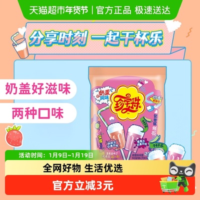 珍宝珠干杯乐奶盖风味棒棒糖