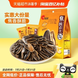 洽洽焦糖瓜子独立包装坚果炒货休闲零食大颗粒葵花籽新货恰恰