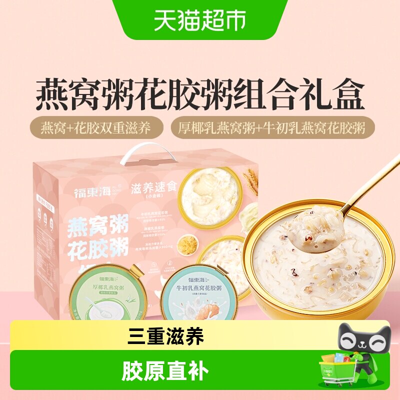 福东海燕窝牛奶花胶礼盒胶原蛋白图片