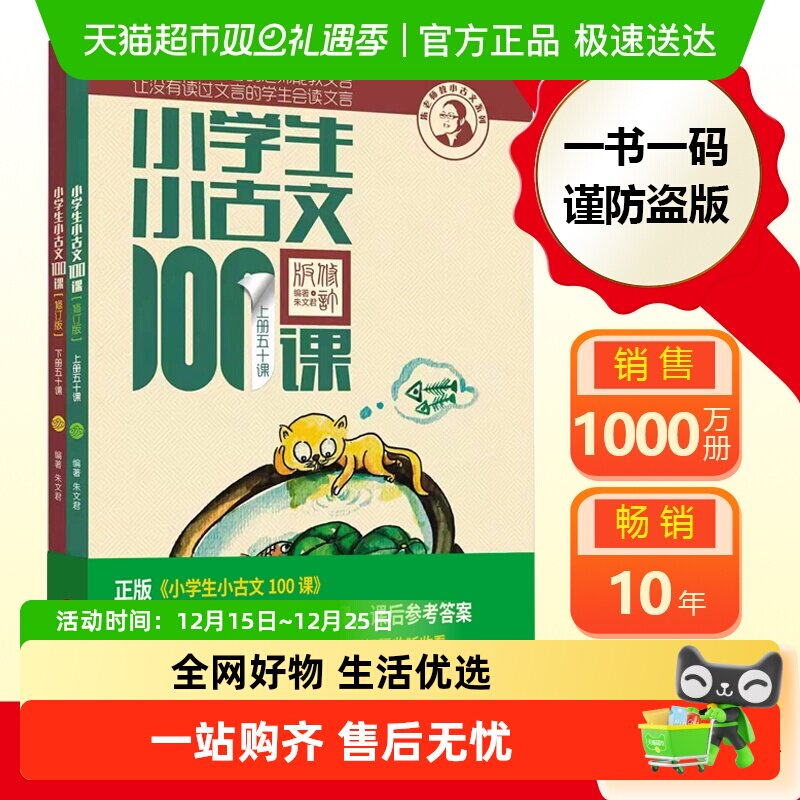 小学生小古文100课上下册朱文君
